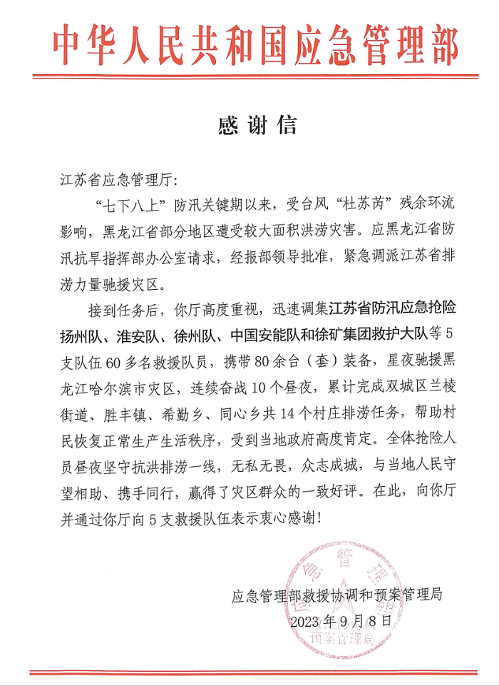 1694769383128665.png 感谢信.png